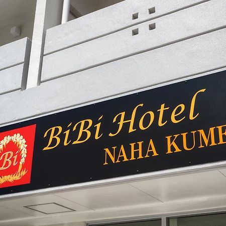 Bibi Hotel Naha Kume المظهر الخارجي الصورة