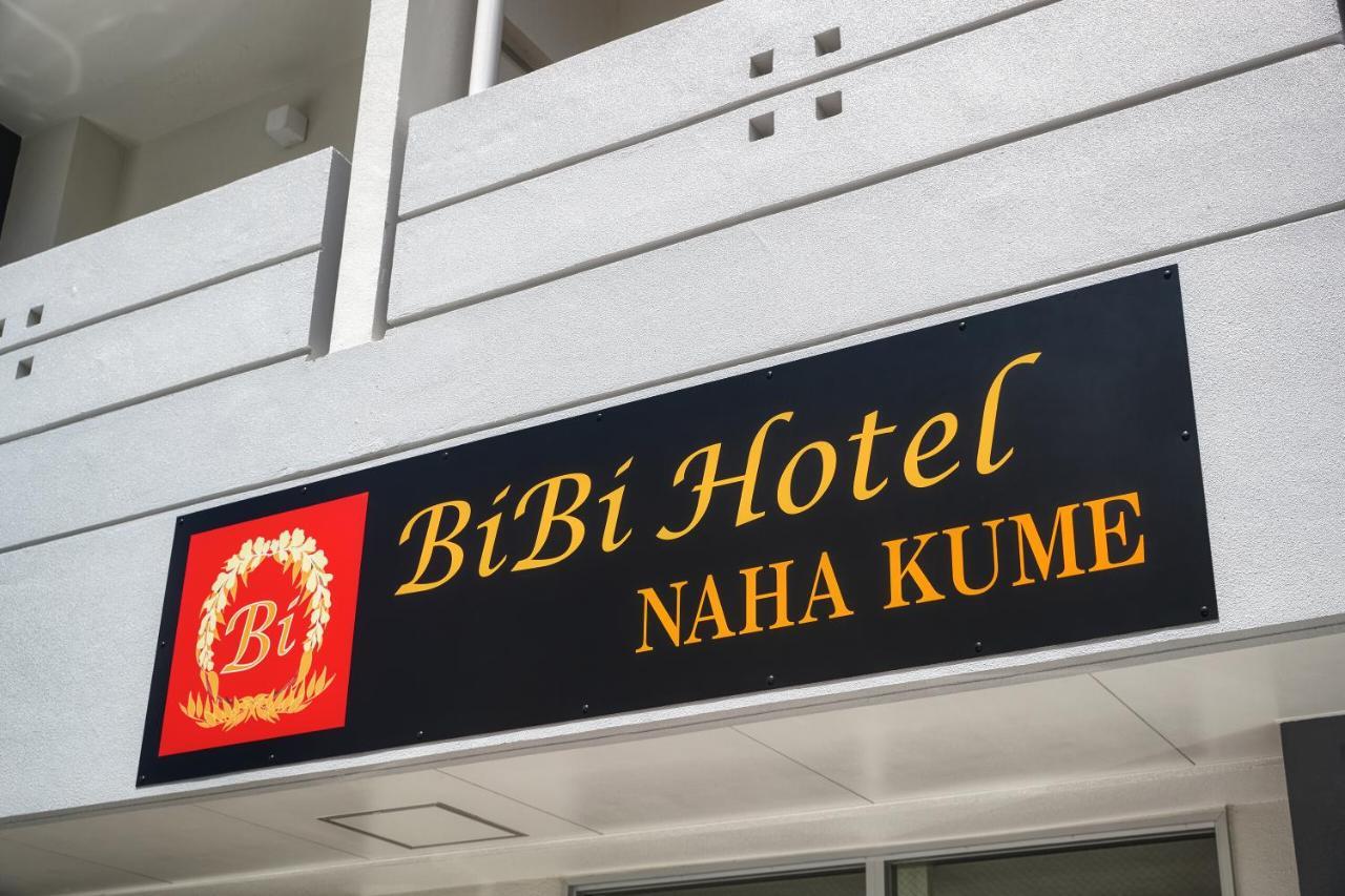 Bibi Hotel Naha Kume المظهر الخارجي الصورة